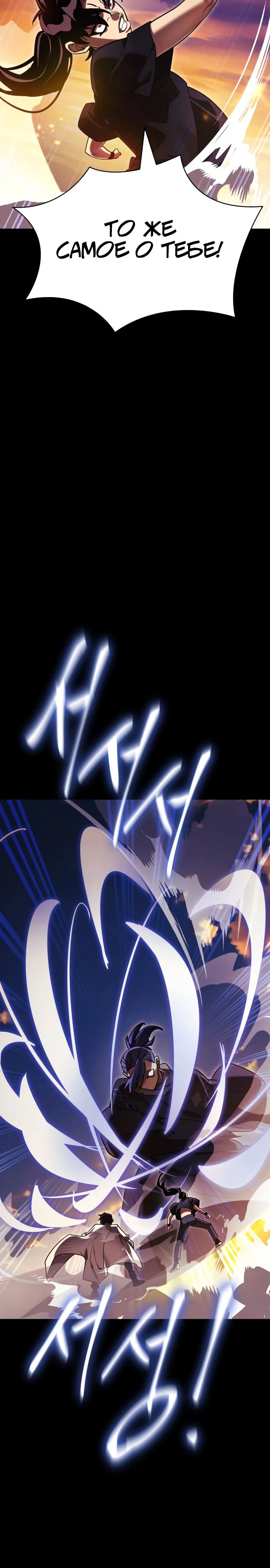 Манга Путь реинкарнации Короля подземного мира - Глава 43 Страница 14