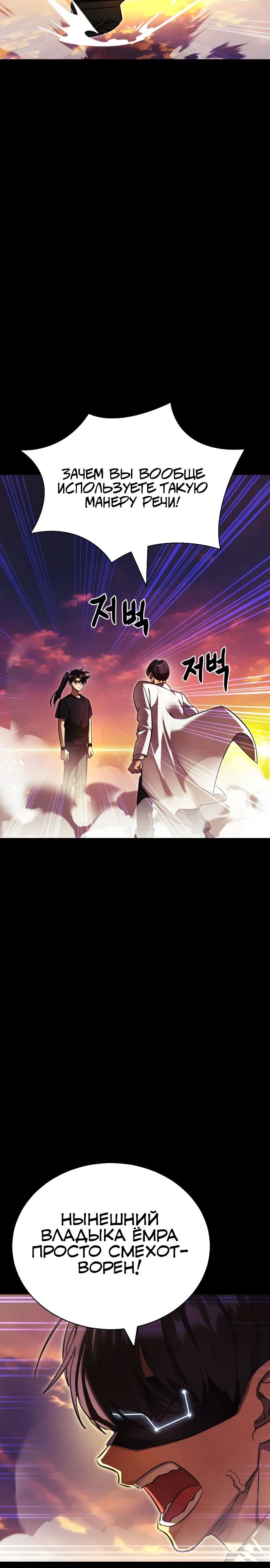 Манга Путь реинкарнации Короля подземного мира - Глава 43 Страница 26