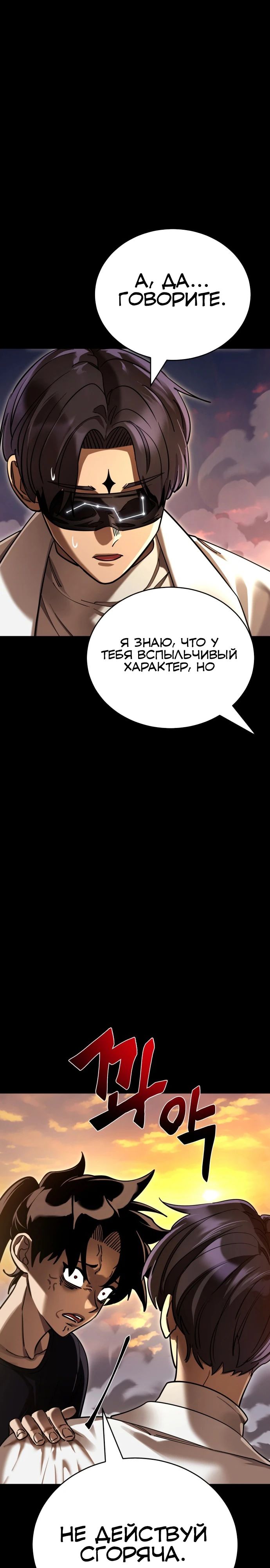 Манга Путь реинкарнации Короля подземного мира - Глава 43 Страница 49