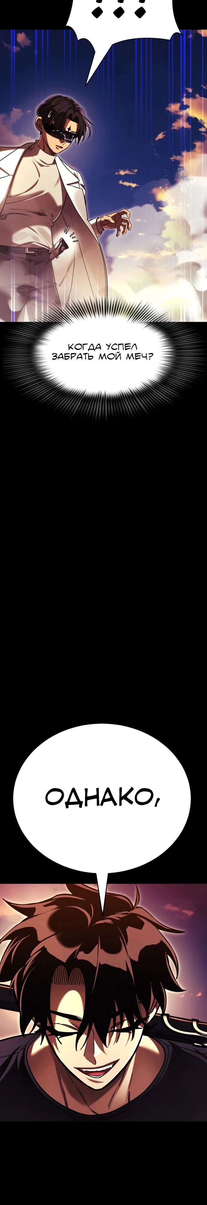 Манга Путь реинкарнации Короля подземного мира - Глава 43 Страница 37