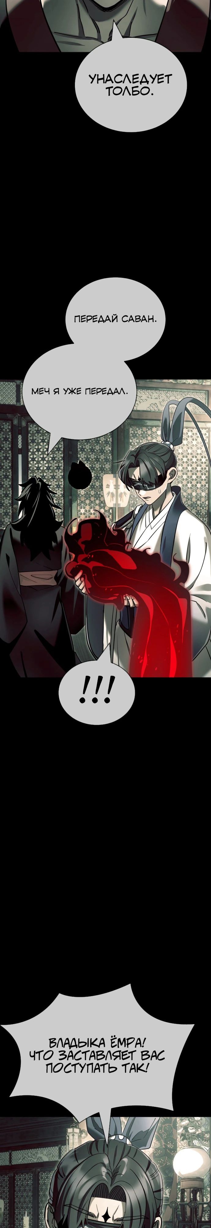 Манга Путь реинкарнации Короля подземного мира - Глава 43 Страница 31