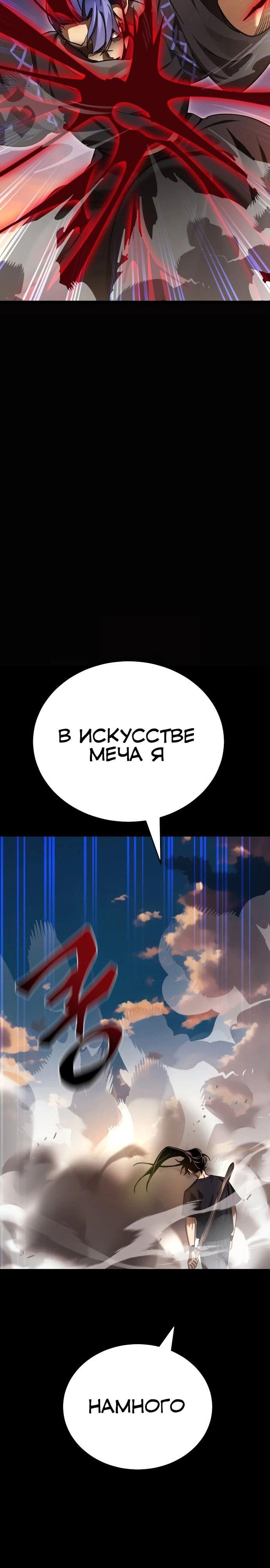 Манга Путь реинкарнации Короля подземного мира - Глава 43 Страница 46