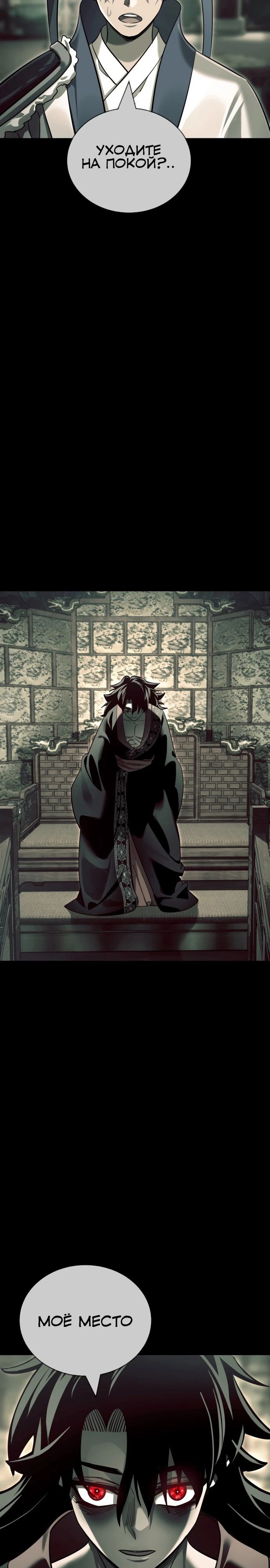 Манга Путь реинкарнации Короля подземного мира - Глава 43 Страница 30