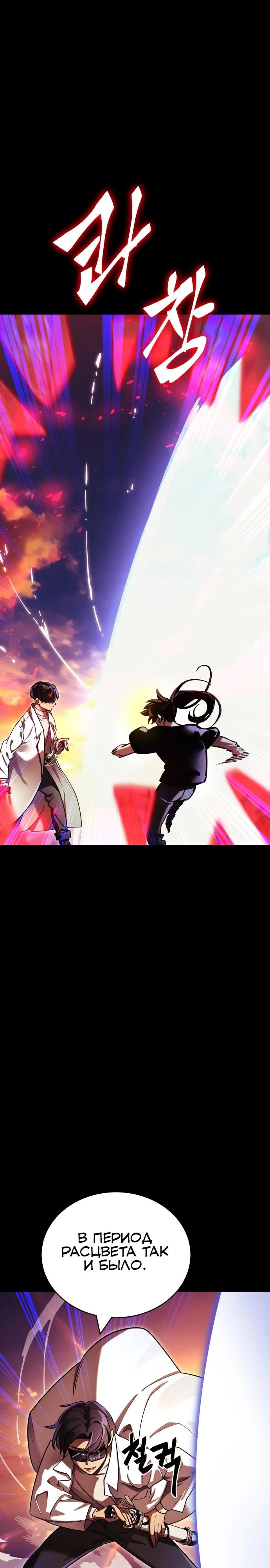 Манга Путь реинкарнации Короля подземного мира - Глава 43 Страница 8