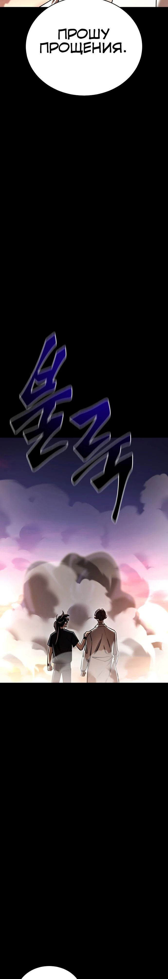 Манга Путь реинкарнации Короля подземного мира - Глава 43 Страница 51