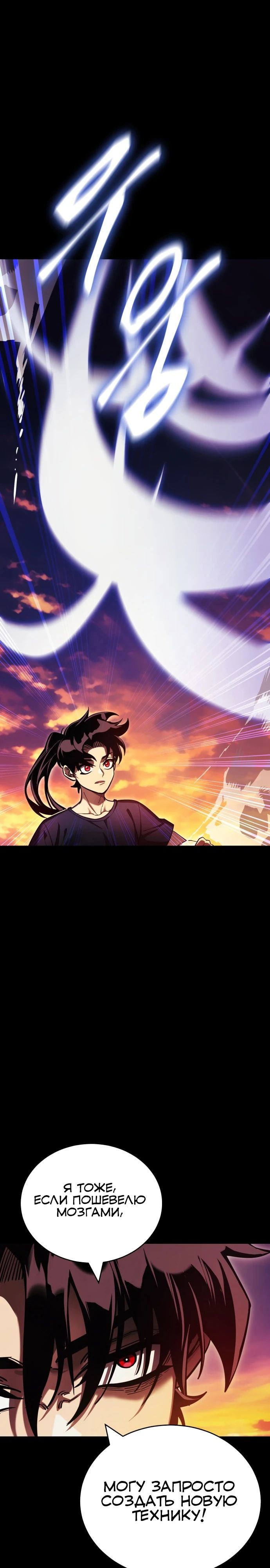 Манга Путь реинкарнации Короля подземного мира - Глава 43 Страница 15