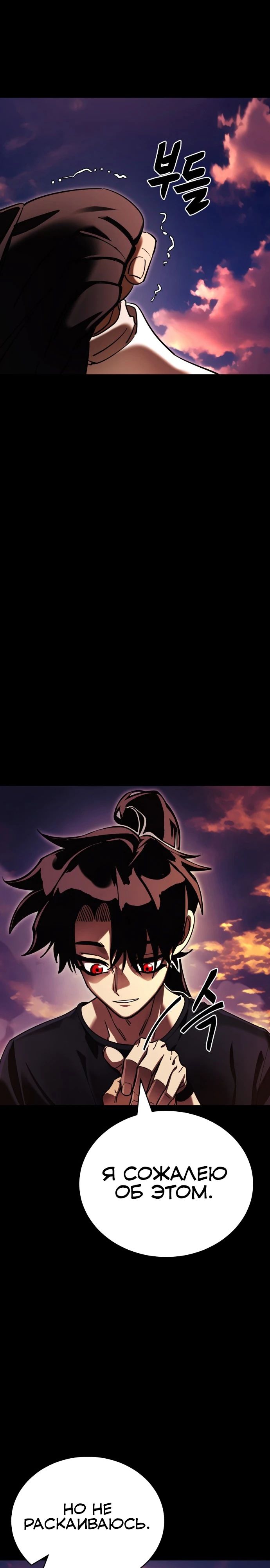 Манга Путь реинкарнации Короля подземного мира - Глава 43 Страница 34
