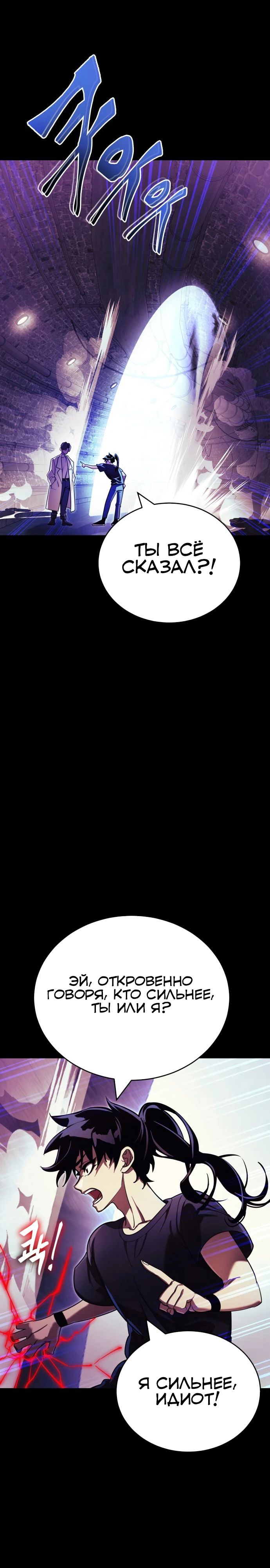 Манга Путь реинкарнации Короля подземного мира - Глава 43 Страница 7