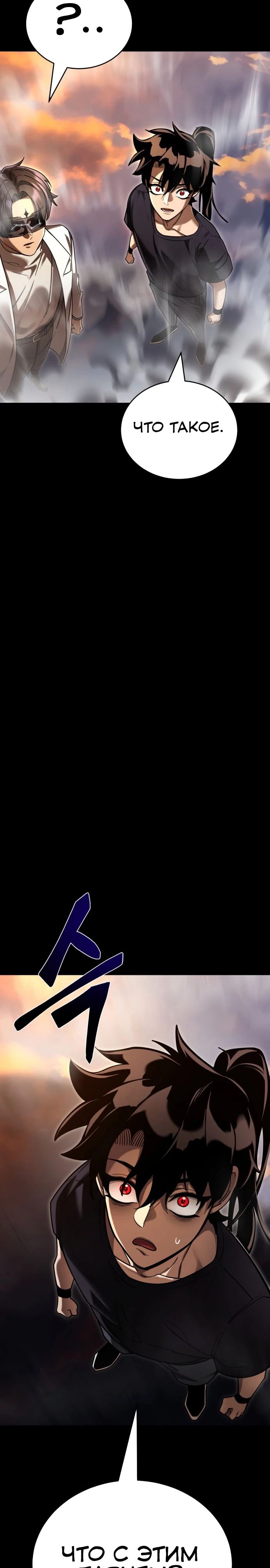 Манга Путь реинкарнации Короля подземного мира - Глава 43 Страница 52