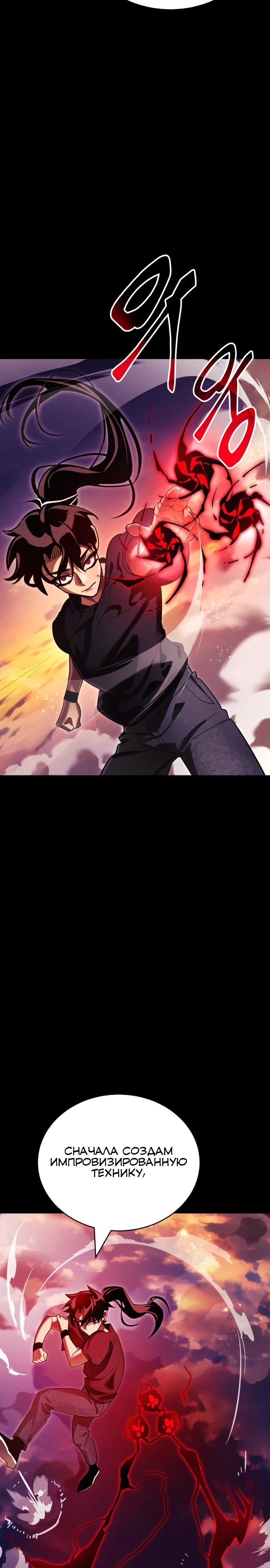 Манга Путь реинкарнации Короля подземного мира - Глава 43 Страница 16