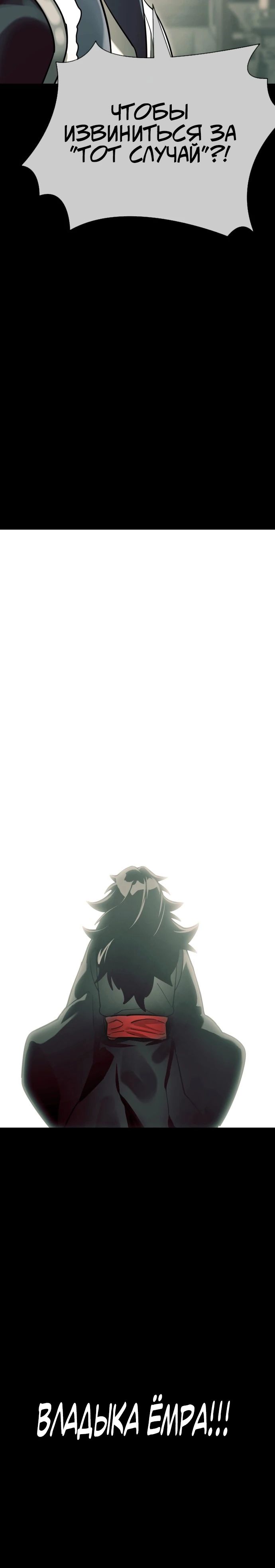 Манга Путь реинкарнации Короля подземного мира - Глава 43 Страница 33