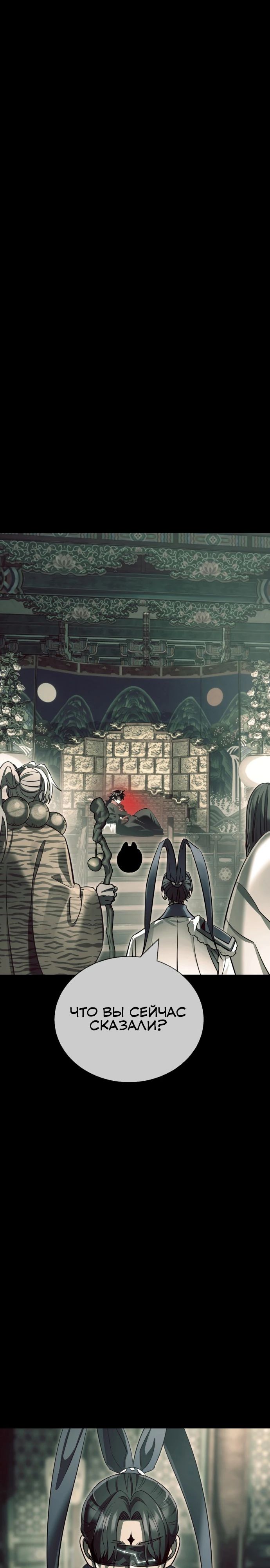 Манга Путь реинкарнации Короля подземного мира - Глава 43 Страница 29
