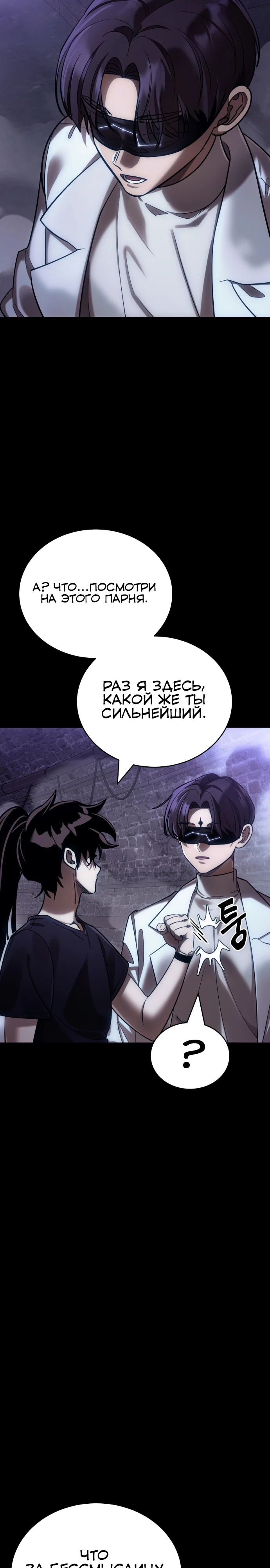 Манга Путь реинкарнации Короля подземного мира - Глава 43 Страница 3