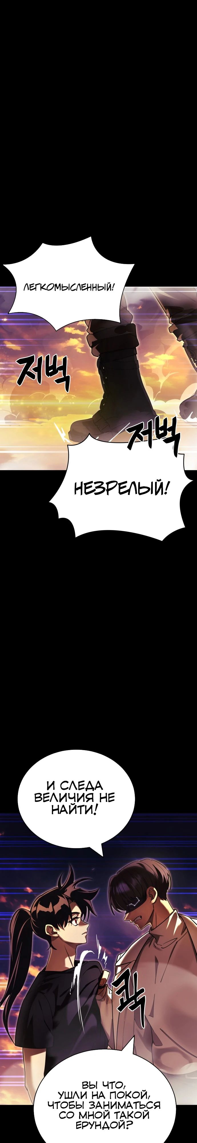Манга Путь реинкарнации Короля подземного мира - Глава 43 Страница 27