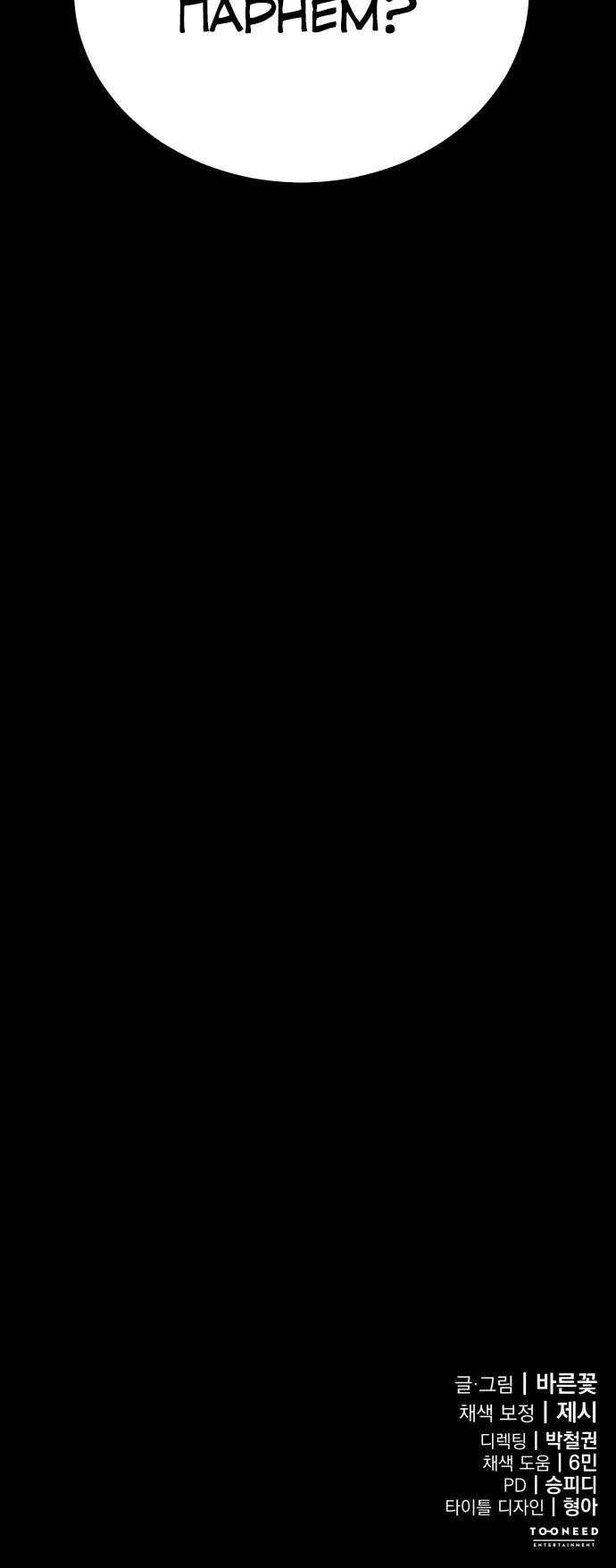 Манга Путь реинкарнации Короля подземного мира - Глава 43 Страница 53