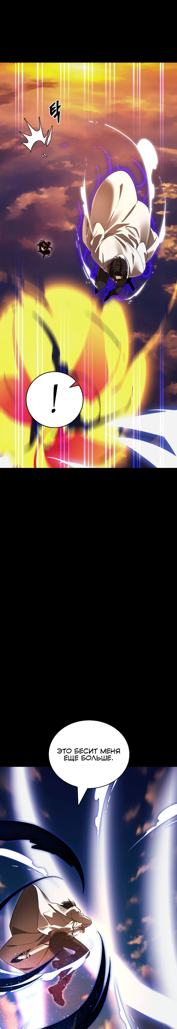 Манга Путь реинкарнации Короля подземного мира - Глава 43 Страница 23