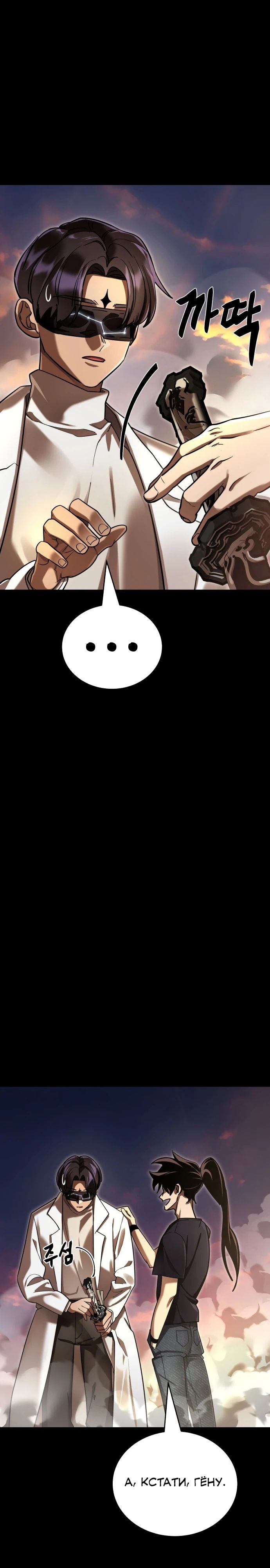 Манга Путь реинкарнации Короля подземного мира - Глава 43 Страница 48