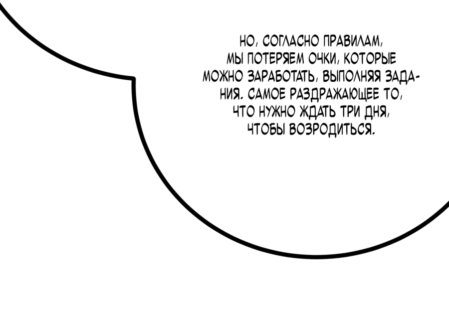 Манга Эта игра слишком реальна - Глава 8 Страница 26