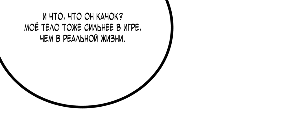 Манга Эта игра слишком реальна - Глава 5 Страница 51
