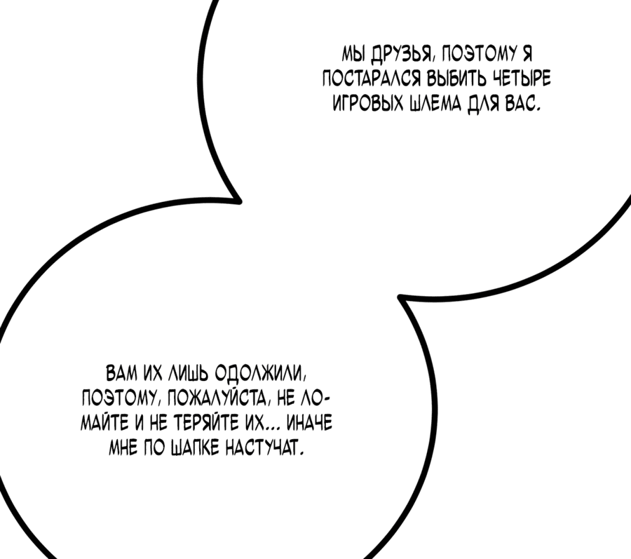 Манга Эта игра слишком реальна - Глава 3 Страница 31