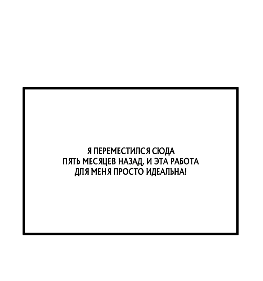 Манга Эта игра слишком реальна - Глава 1 Страница 46