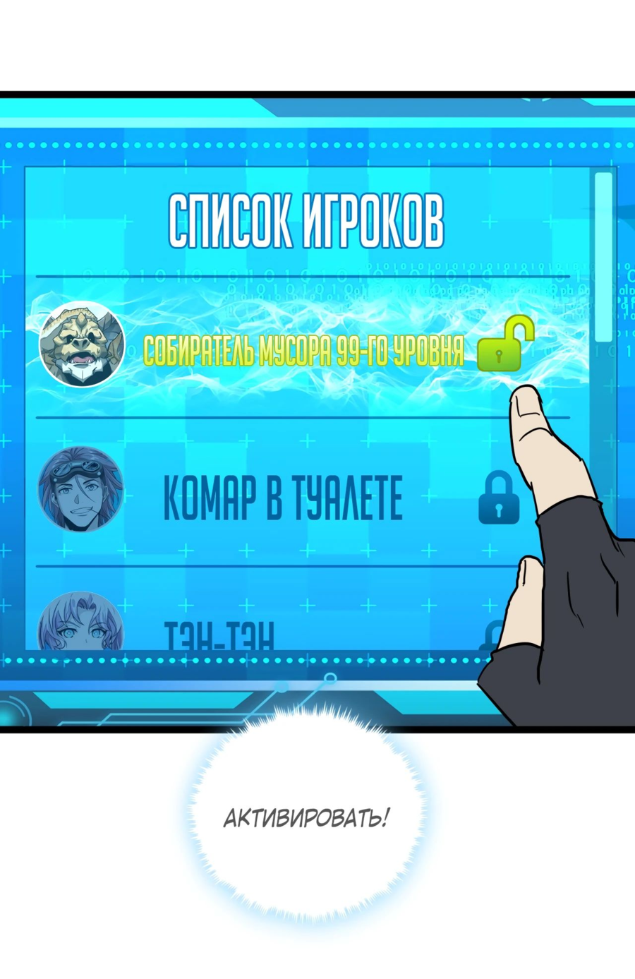 Манга Эта игра слишком реальна - Глава 38 Страница 54