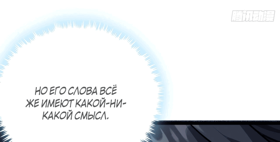 Манга Эта игра слишком реальна - Глава 38 Страница 50
