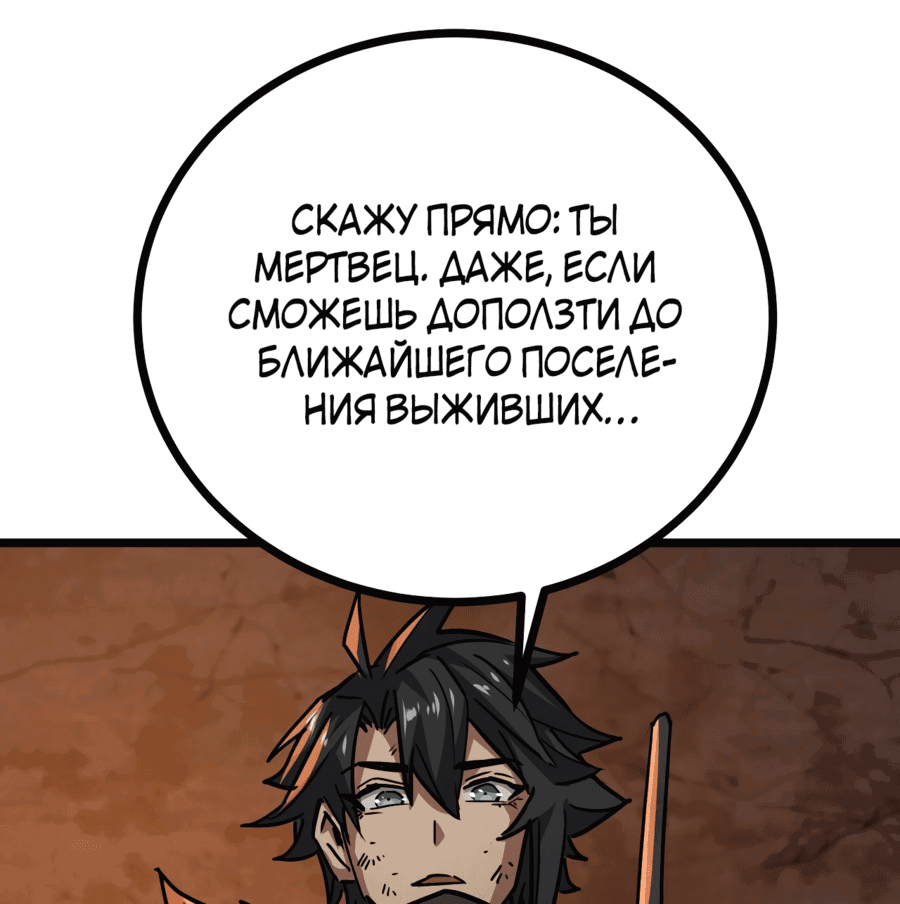 Манга Эта игра слишком реальна - Глава 44 Страница 48
