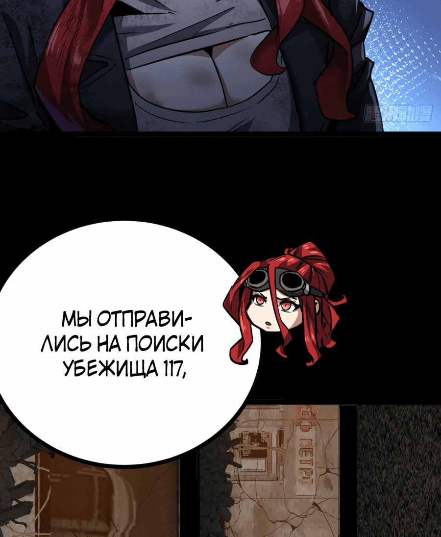 Манга Эта игра слишком реальна - Глава 43 Страница 25