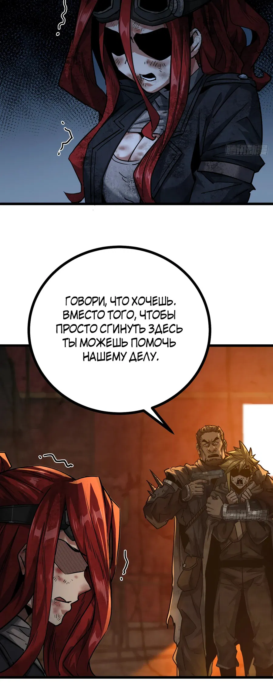 Манга Эта игра слишком реальна - Глава 43 Страница 69