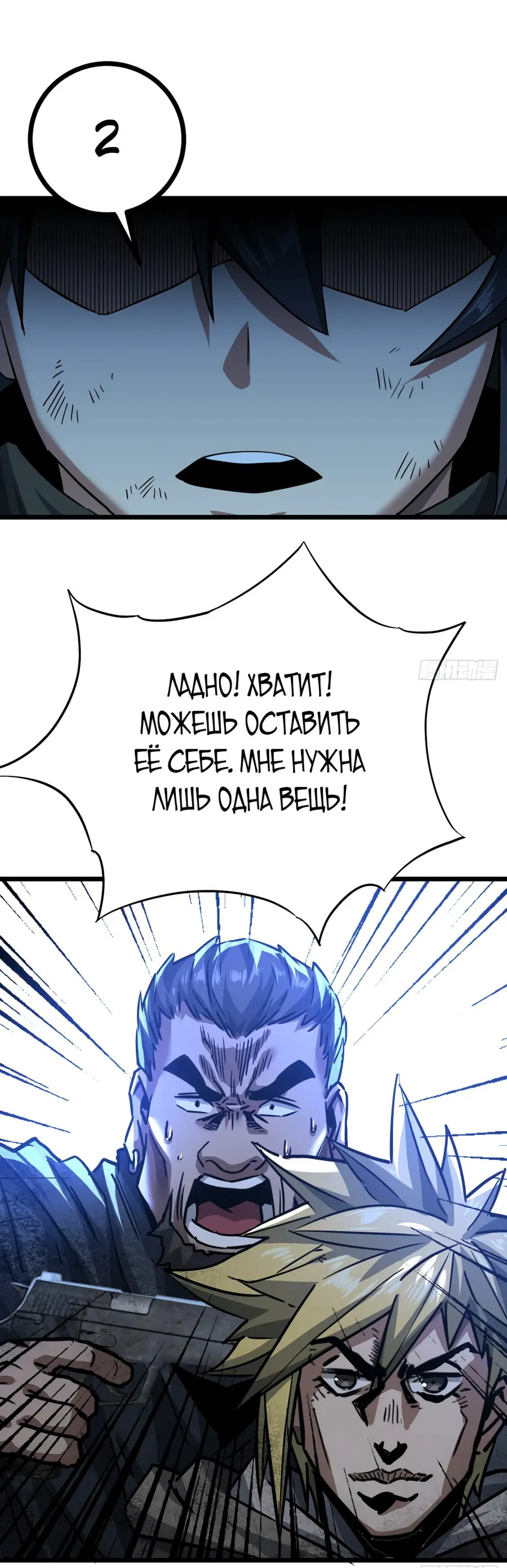 Манга Эта игра слишком реальна - Глава 43 Страница 64