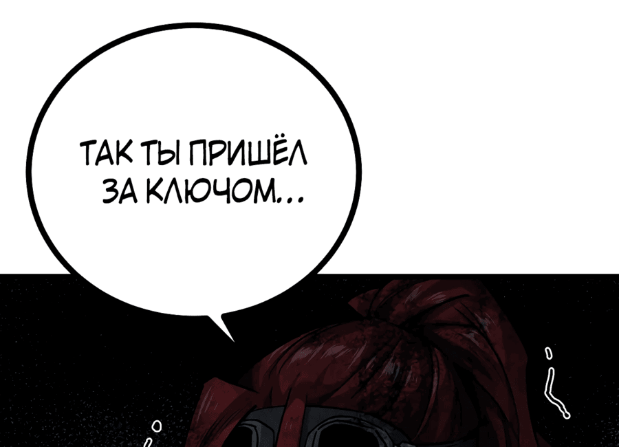 Манга Эта игра слишком реальна - Глава 43 Страница 68