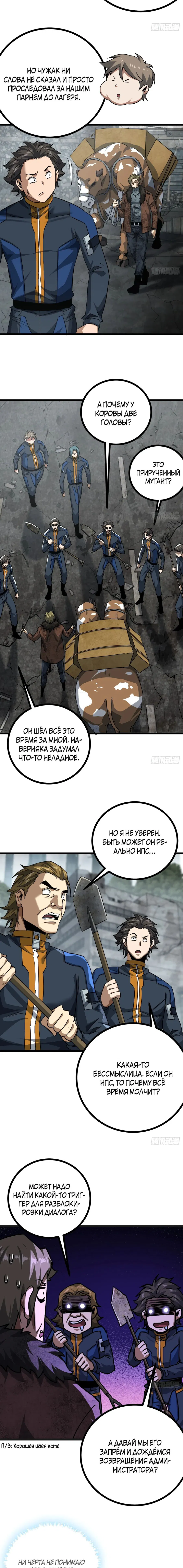 Манга Эта игра слишком реальна - Глава 52 Страница 4