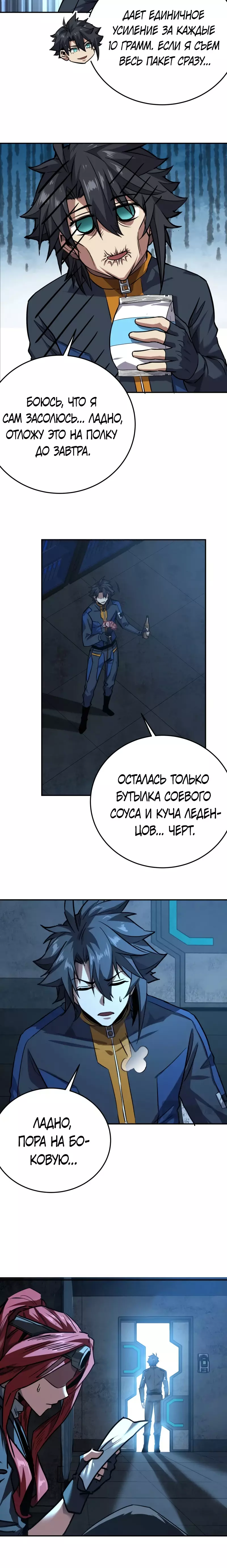 Манга Эта игра слишком реальна - Глава 64 Страница 9