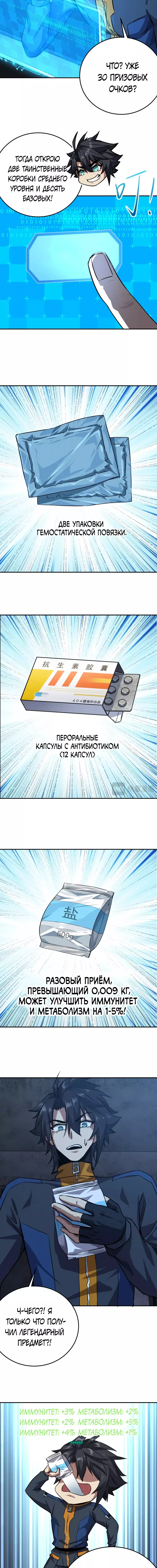 Манга Эта игра слишком реальна - Глава 64 Страница 8