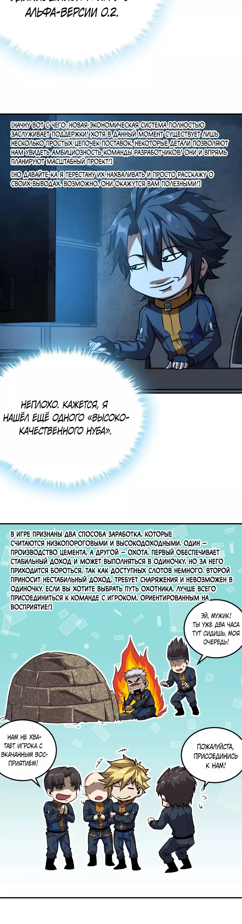 Манга Эта игра слишком реальна - Глава 64 Страница 3