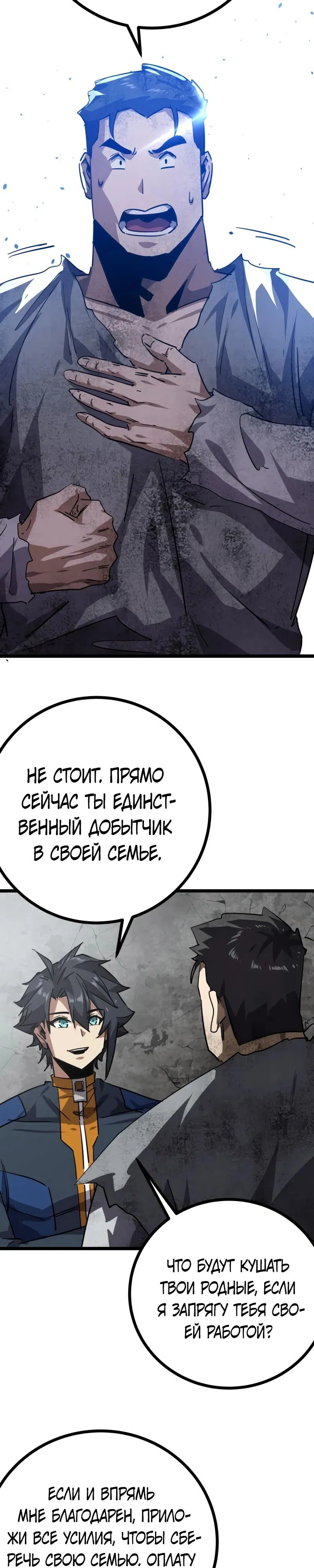 Манга Эта игра слишком реальна - Глава 70 Страница 12