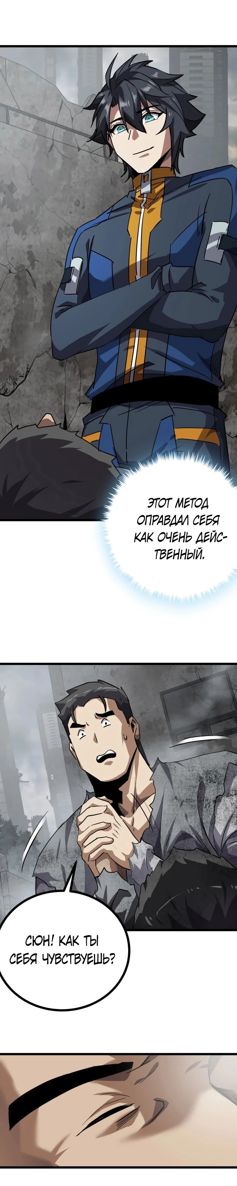 Манга Эта игра слишком реальна - Глава 70 Страница 6