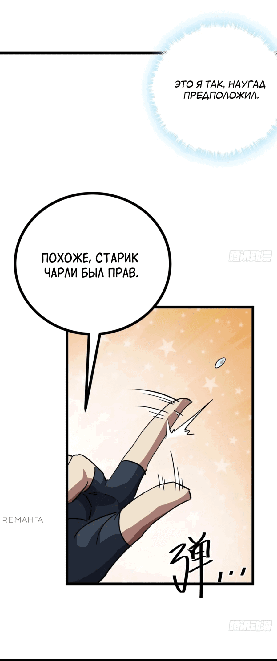 Манга Эта игра слишком реальна - Глава 72 Страница 23