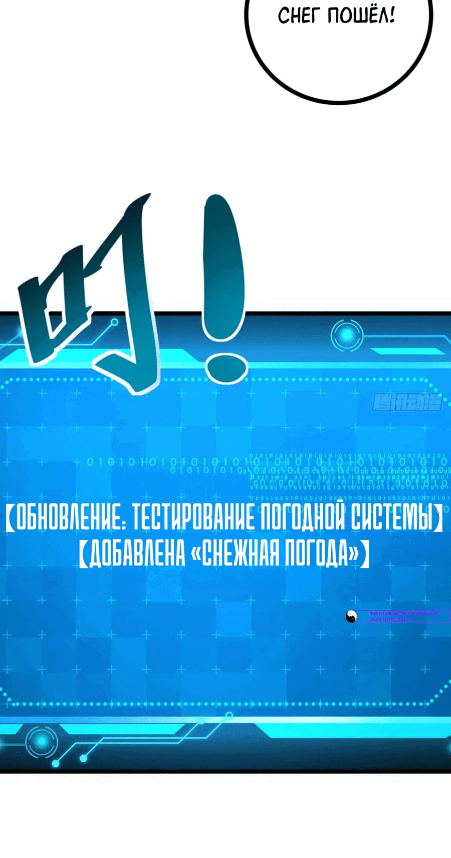 Манга Эта игра слишком реальна - Глава 72 Страница 27