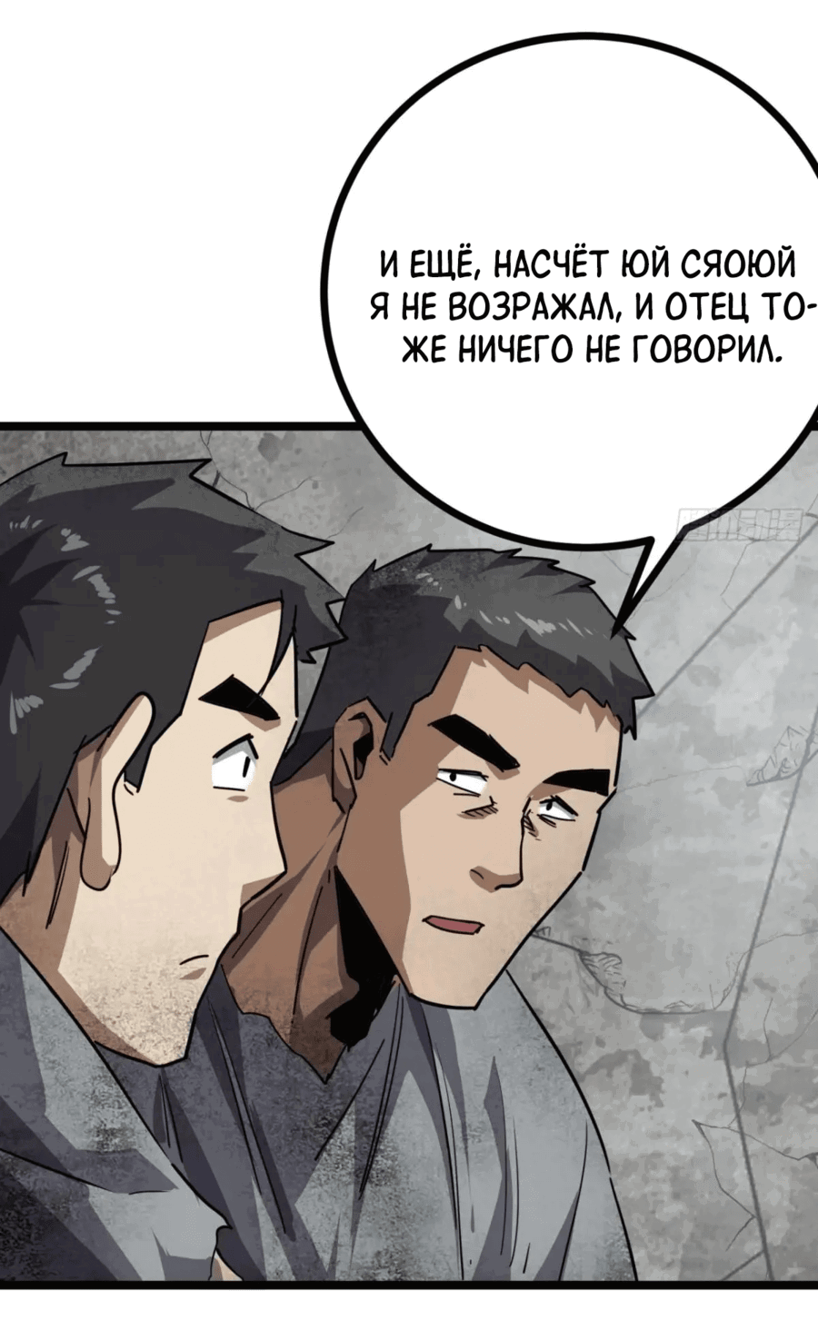 Манга Эта игра слишком реальна - Глава 71 Страница 31