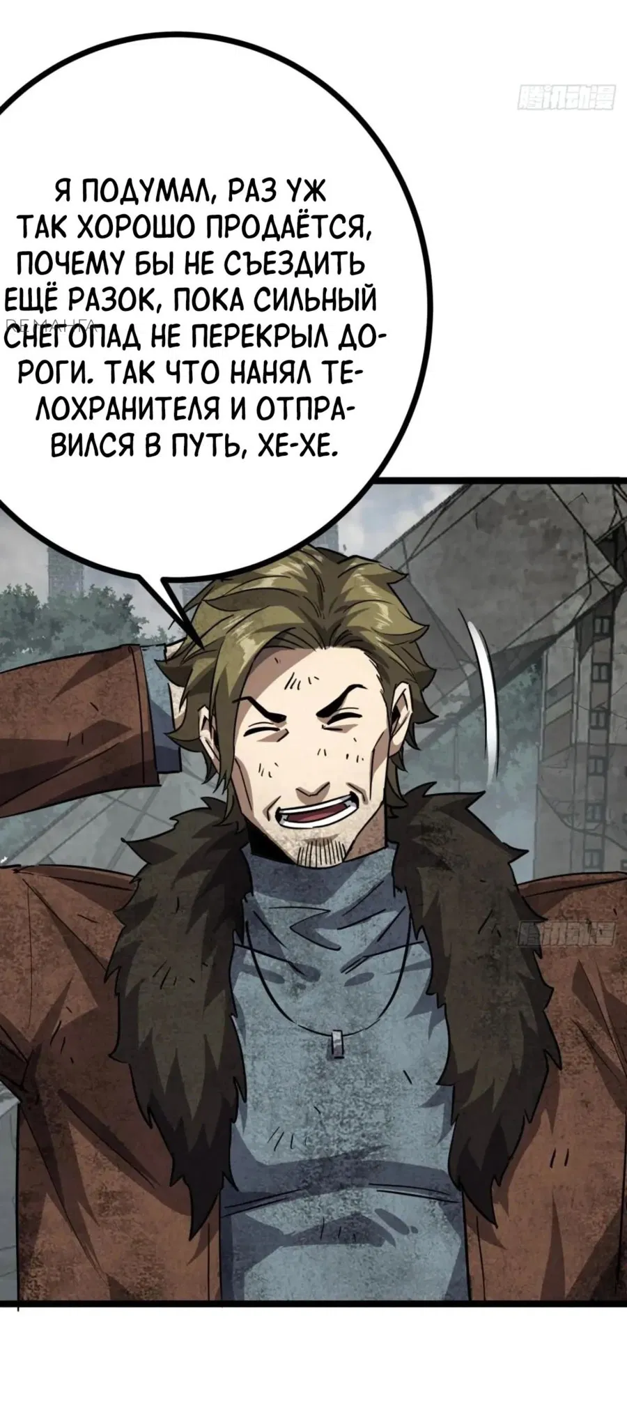 Манга Эта игра слишком реальна - Глава 75 Страница 11