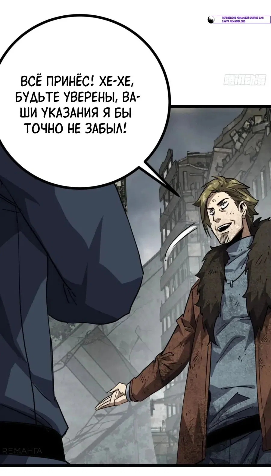 Манга Эта игра слишком реальна - Глава 75 Страница 16