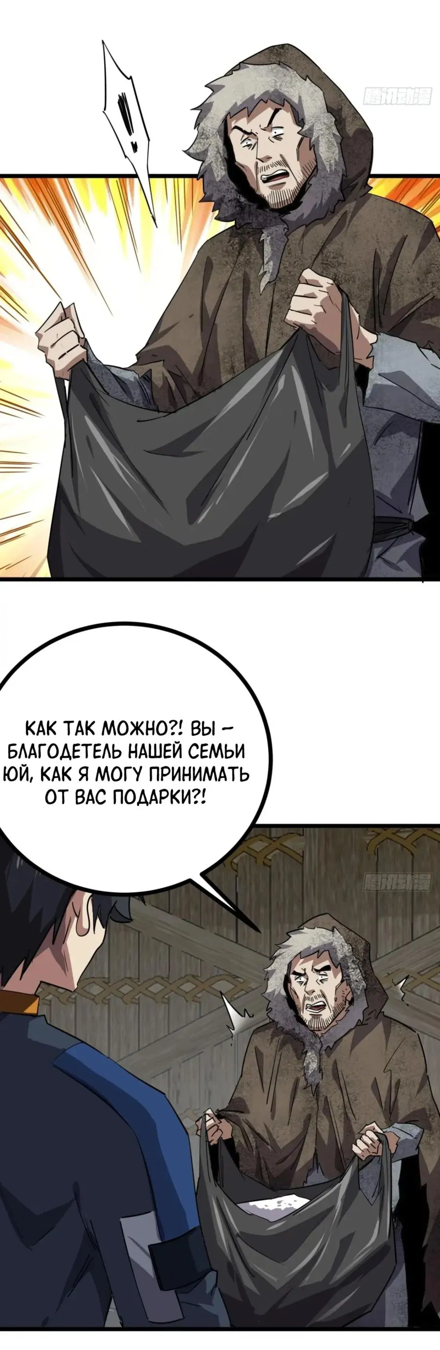 Манга Эта игра слишком реальна - Глава 79 Страница 21