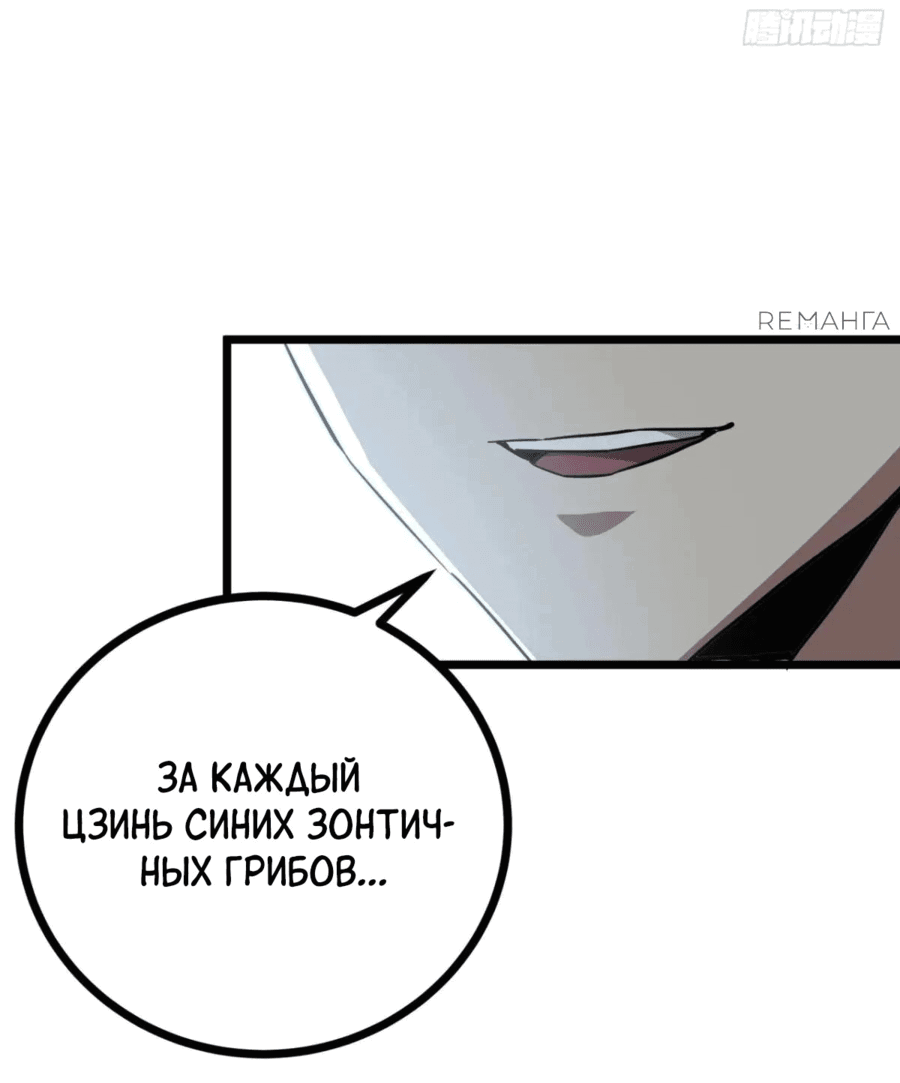 Манга Эта игра слишком реальна - Глава 78 Страница 17