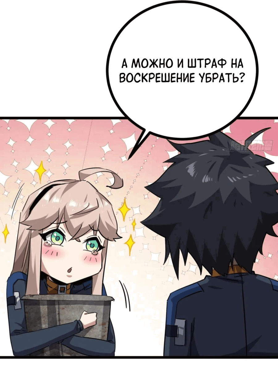 Манга Эта игра слишком реальна - Глава 78 Страница 14