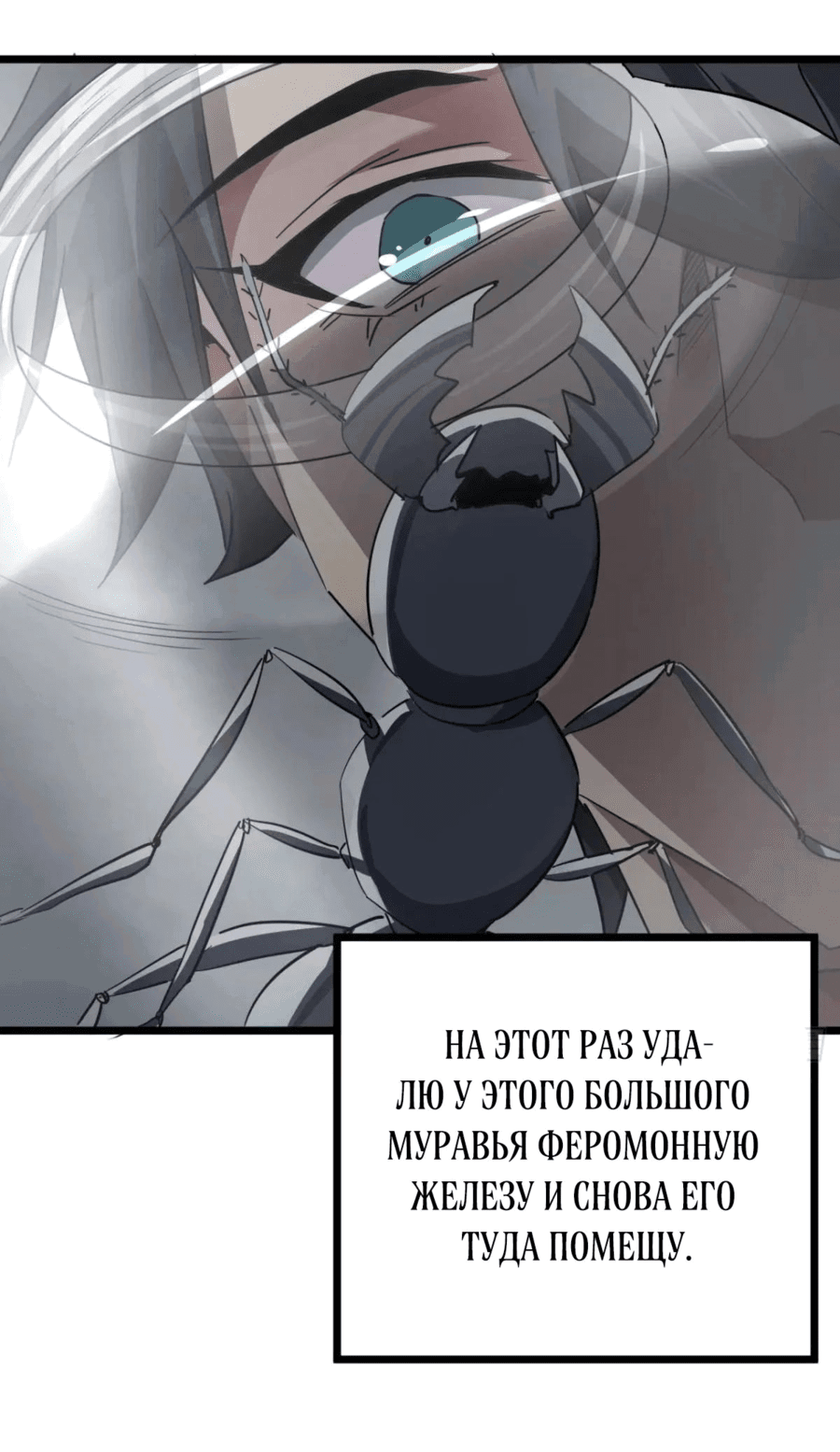 Манга Эта игра слишком реальна - Глава 77 Страница 24
