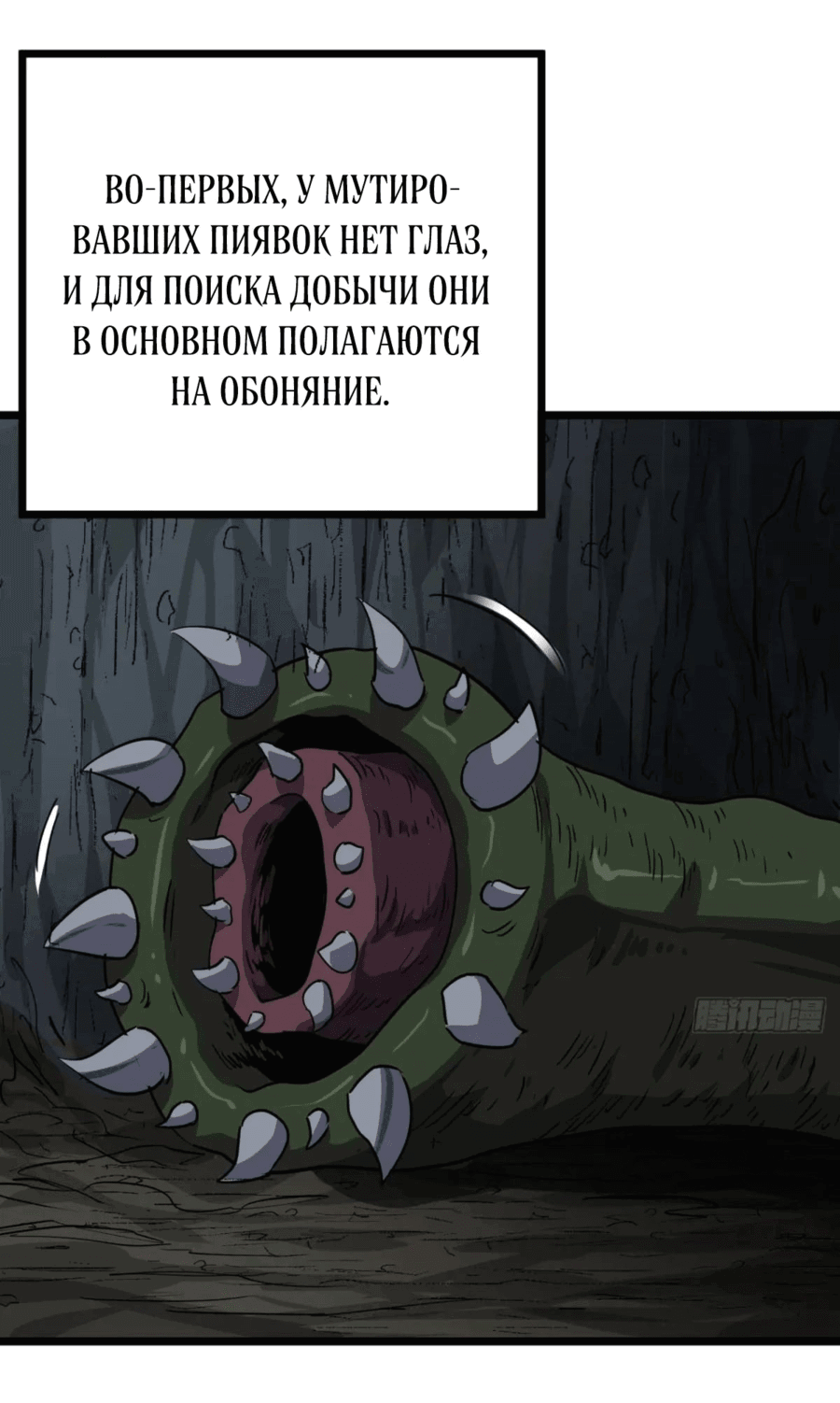 Манга Эта игра слишком реальна - Глава 77 Страница 18