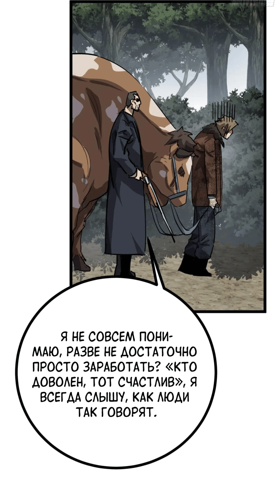 Манга Эта игра слишком реальна - Глава 76 Страница 25