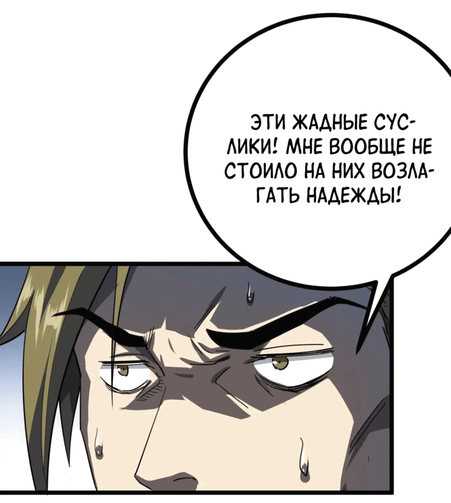 Манга Эта игра слишком реальна - Глава 76 Страница 19